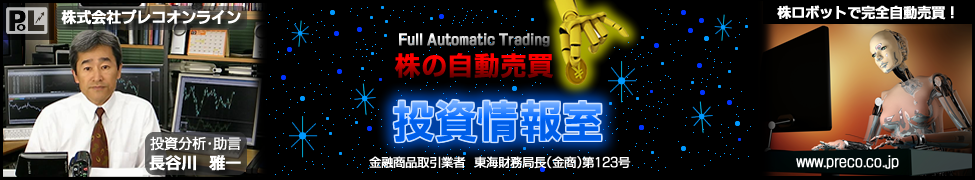 株式会社プレコオンライン 株の自動売買 投資情報室 株式会社プレコオンライン 株の自動売買 投資情報室