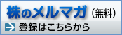 メルマガ登録はこちらから