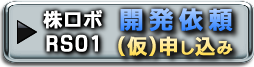 開発依頼